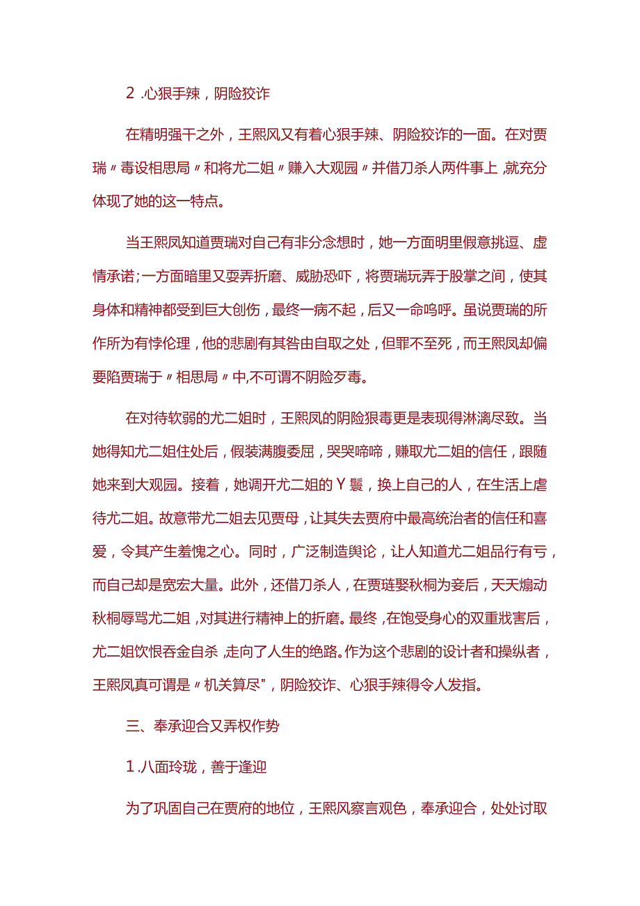 《金陵十二钗之王熙凤》形象分析及练习.docx_第3页