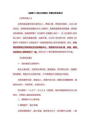 《金陵十二钗之王熙凤》形象分析及练习.docx