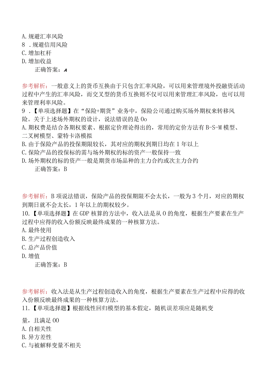 2024年期货从业资格考试《期货投资分析》冲刺卷（二）.docx_第3页