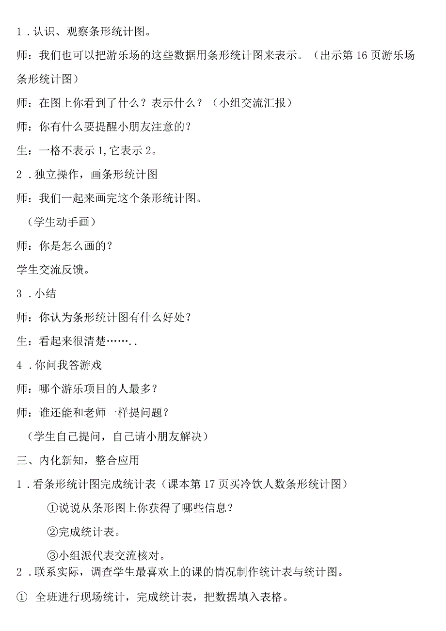 【沪教版六年制】二年级上册2.5游乐场统计图.docx_第2页