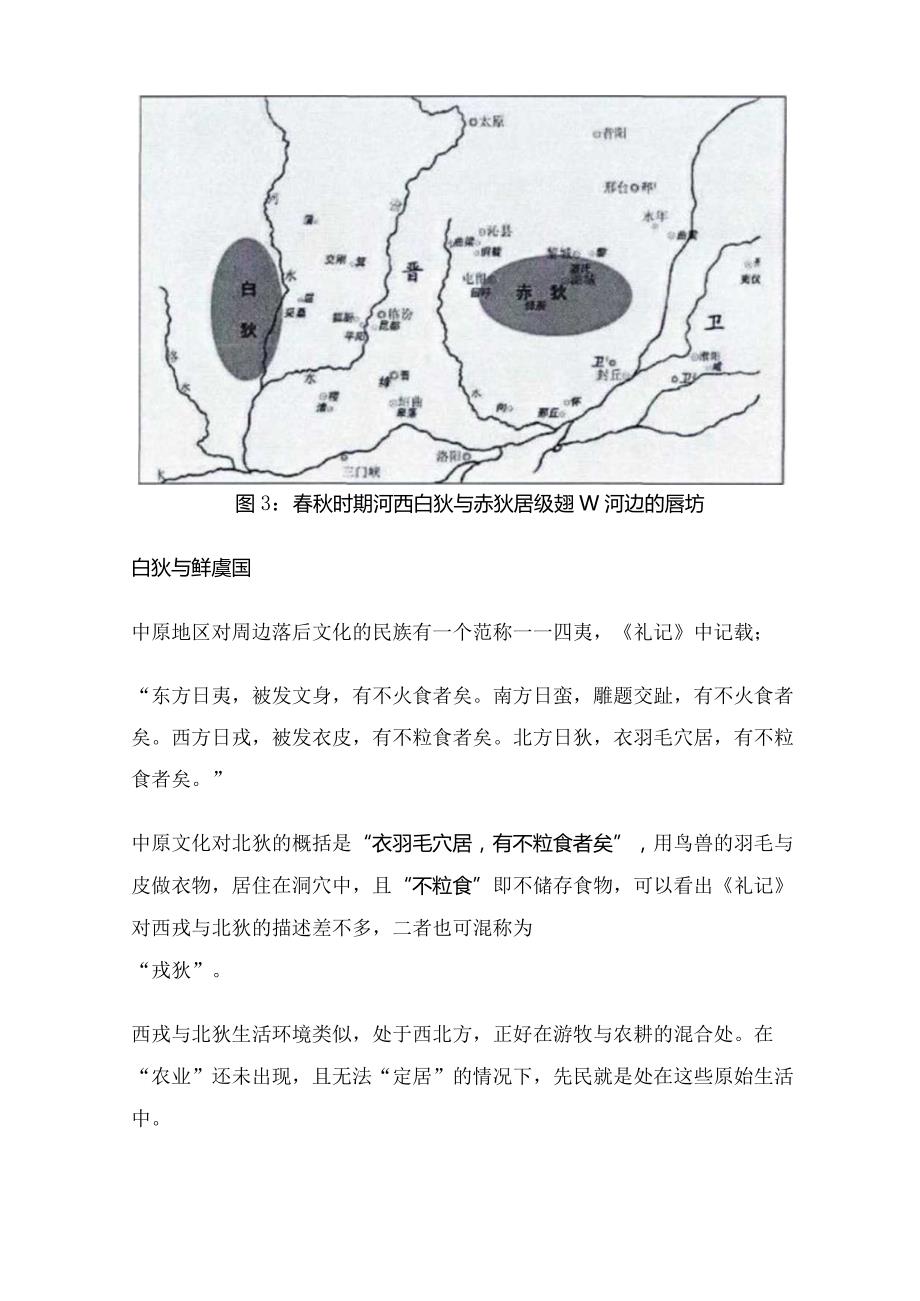 东周小国史——鲜虞中山国.docx_第2页