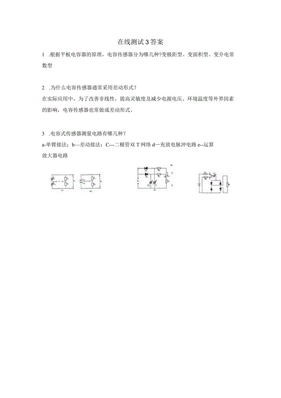 传感器与自动检测技术第2版课后习题及答案测试3.docx_第1页