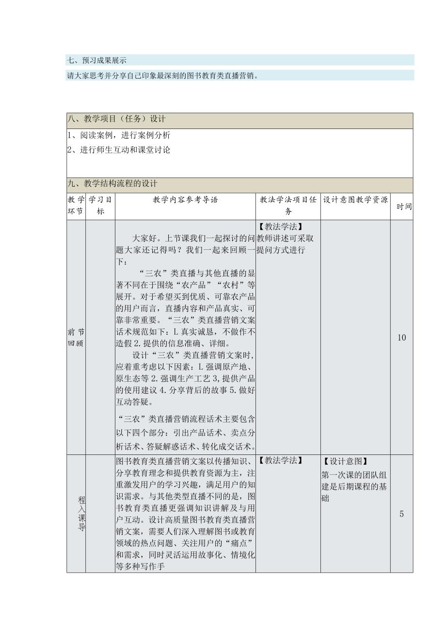 《直播营销文案写作慕课版》教案（27~28）图书教育类直播营销文案设计与案例分析.docx_第2页