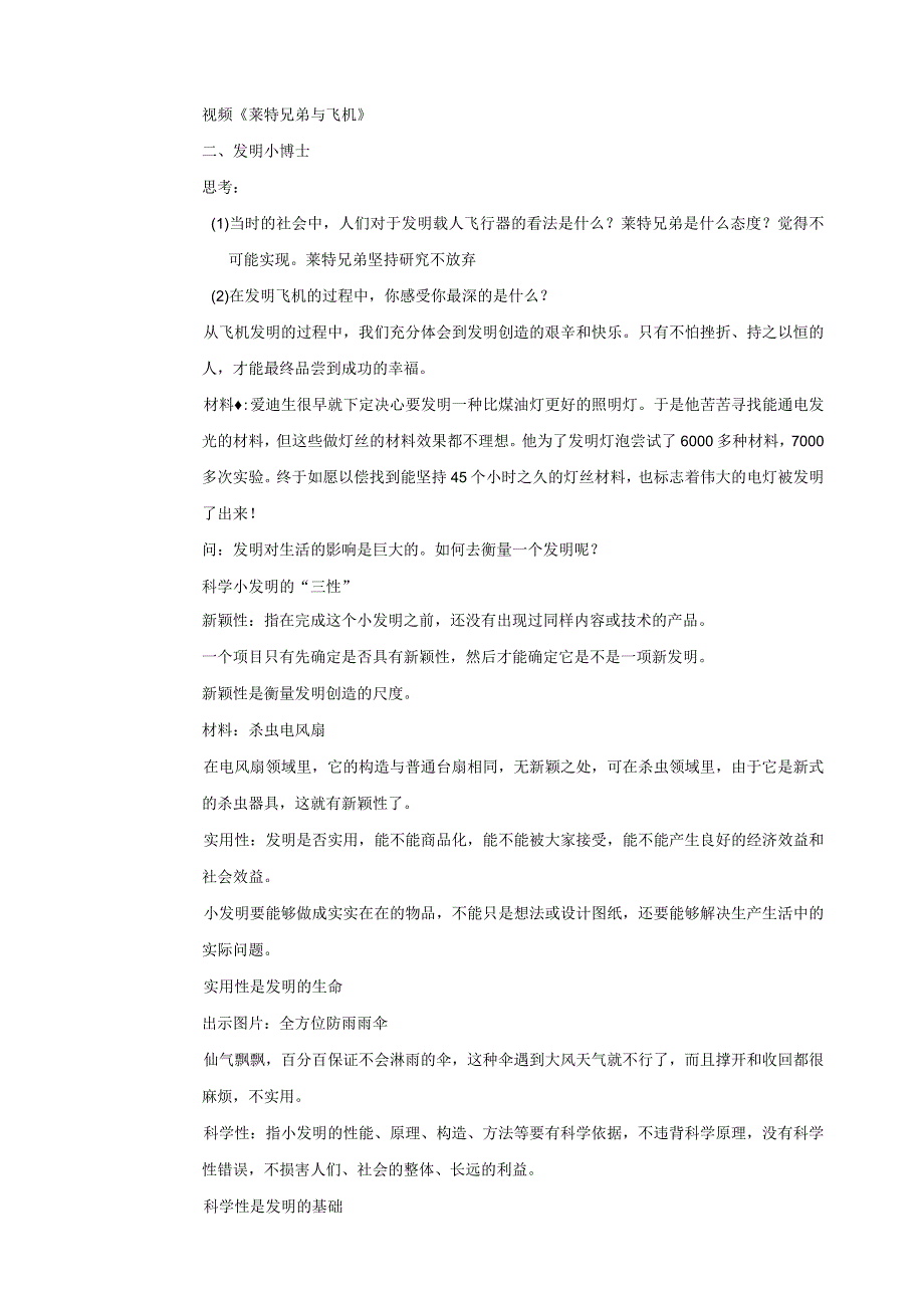 【川教版】《生命生态安全》五上第20课《人人争做小发明家》教案.docx_第2页