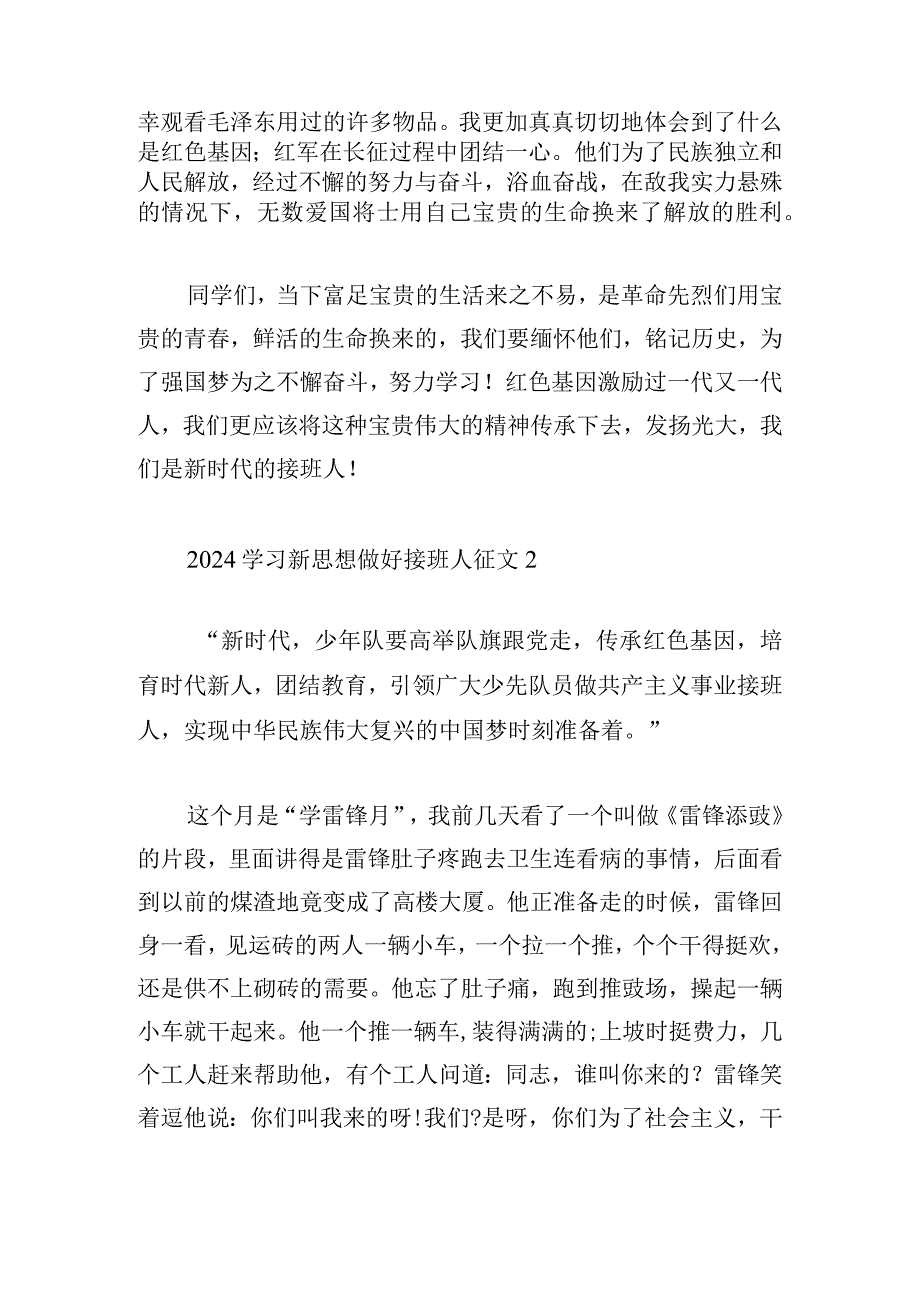 2024学习新思想做好接班人征文多篇.docx_第2页