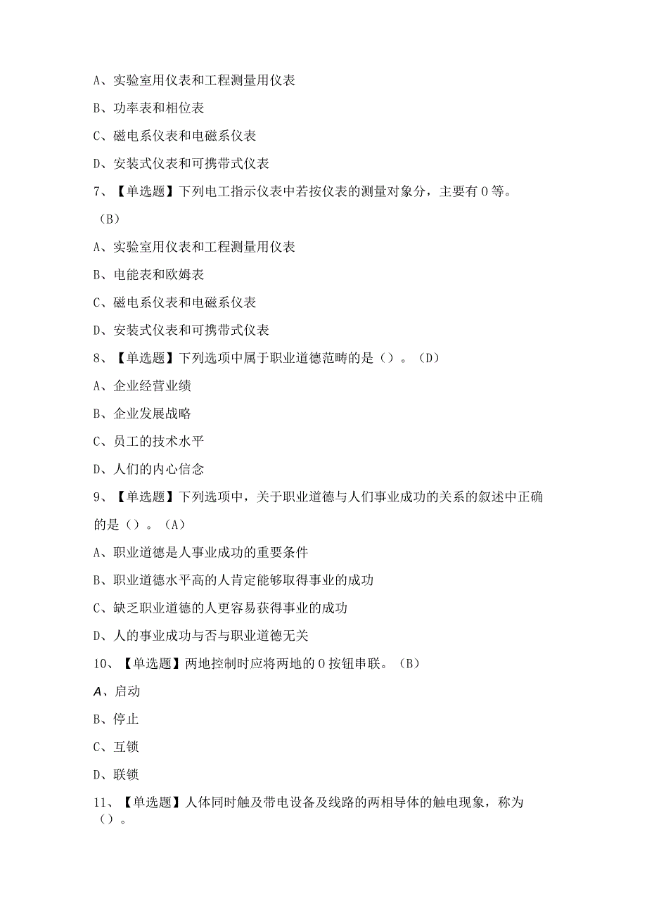 2024年山东省电工（中级）证模拟考试题及答案.docx_第2页