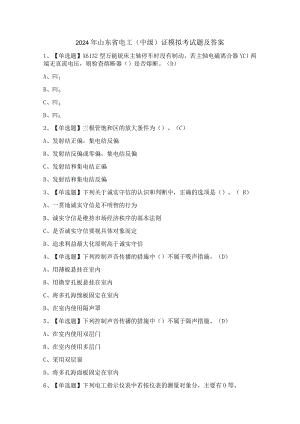 2024年山东省电工（中级）证模拟考试题及答案.docx