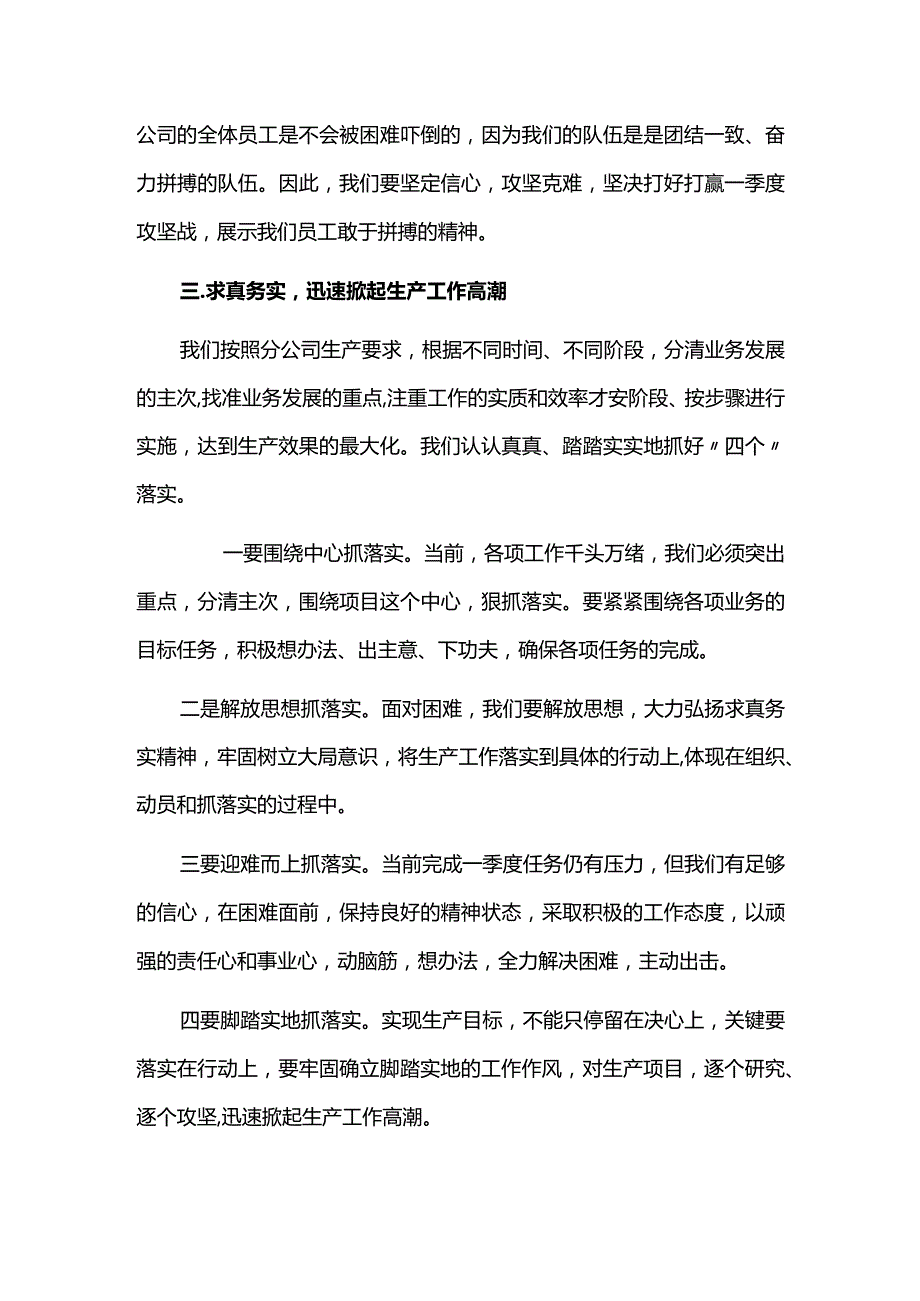 一季度开门红生产动员会表态发言稿.docx_第2页