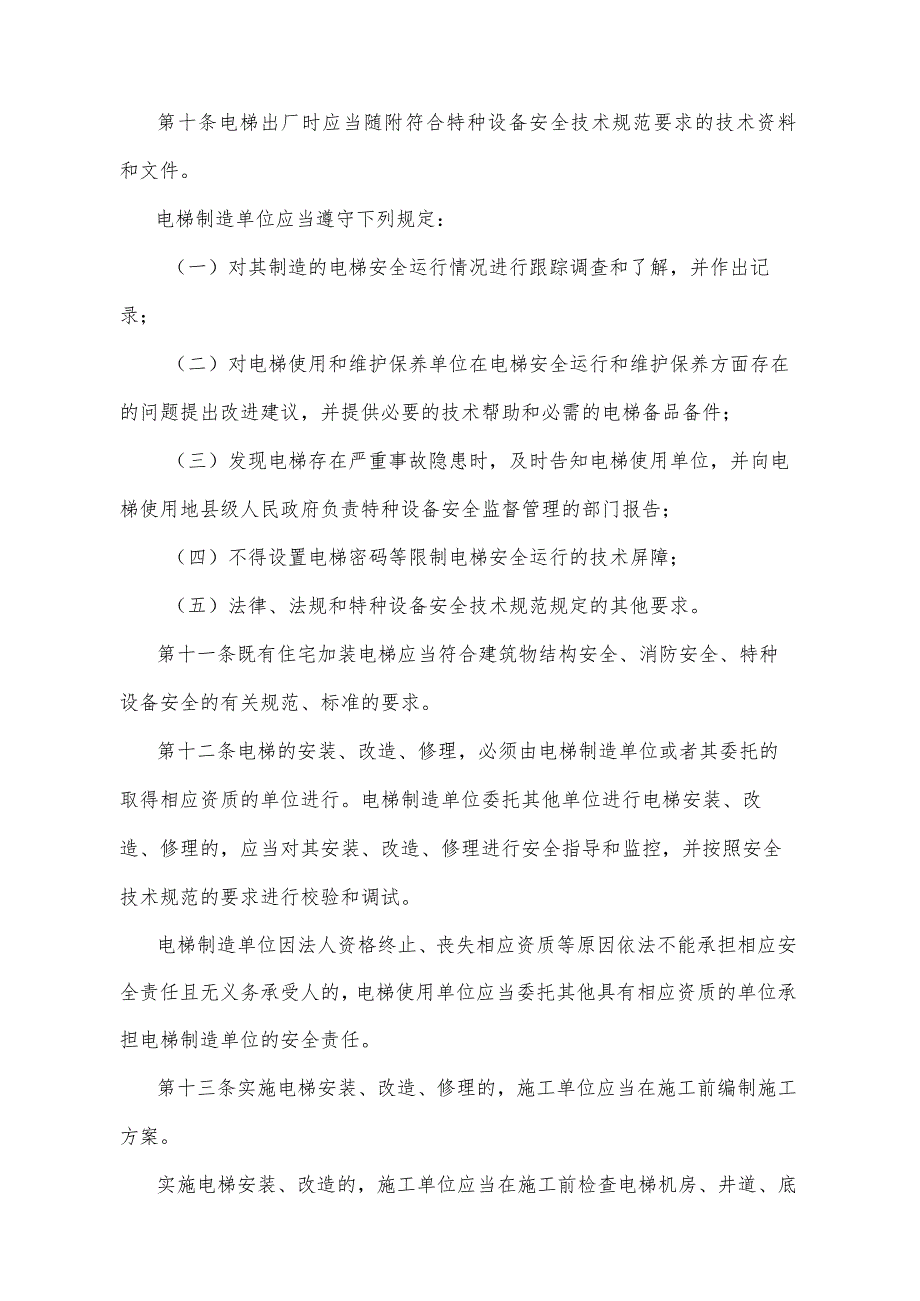 《云南省电梯安全管理规定》（2020年4月1日云南省人民政府令第219号公布）.docx_第3页