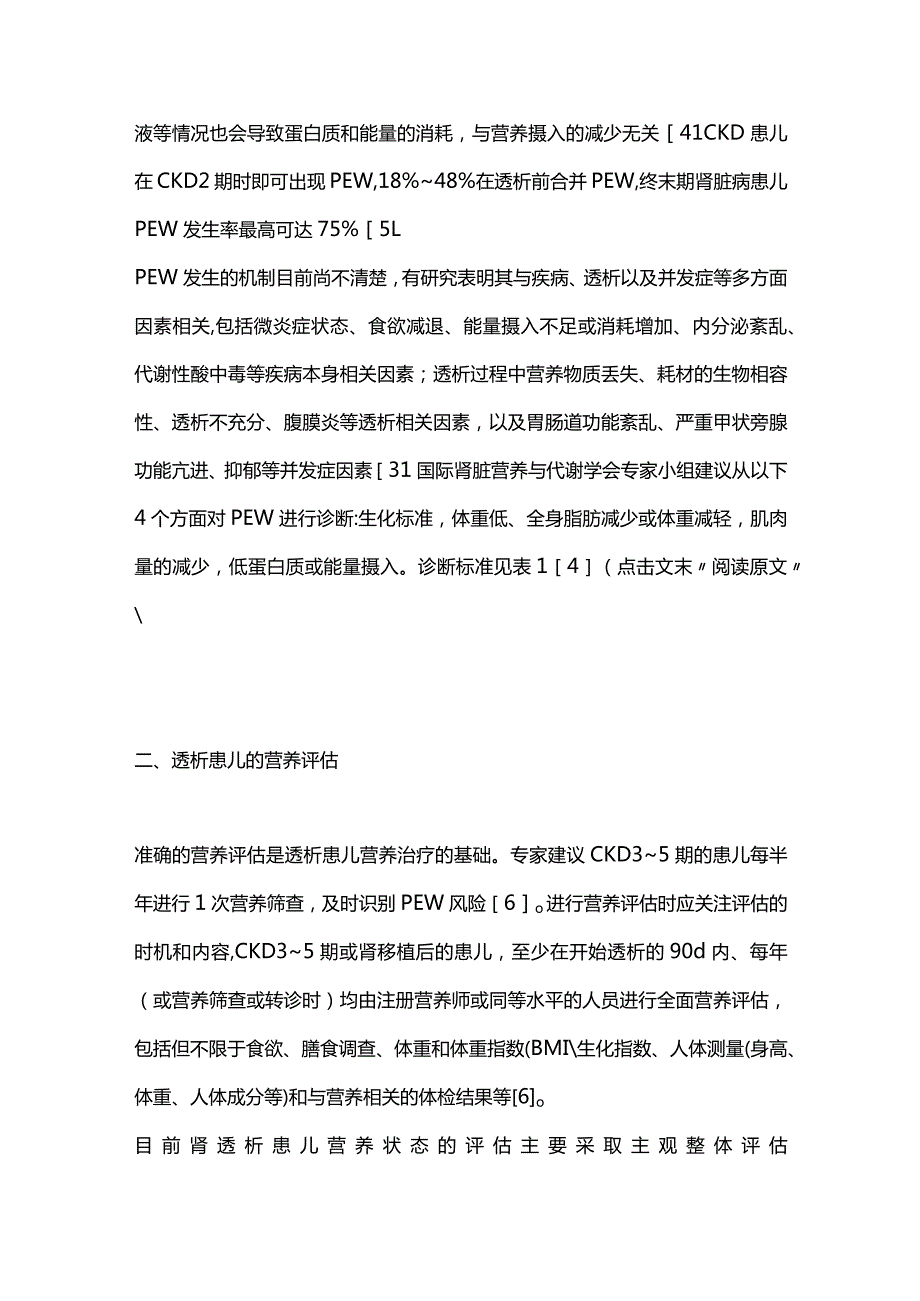 2024透析患儿的营养管理.docx_第2页