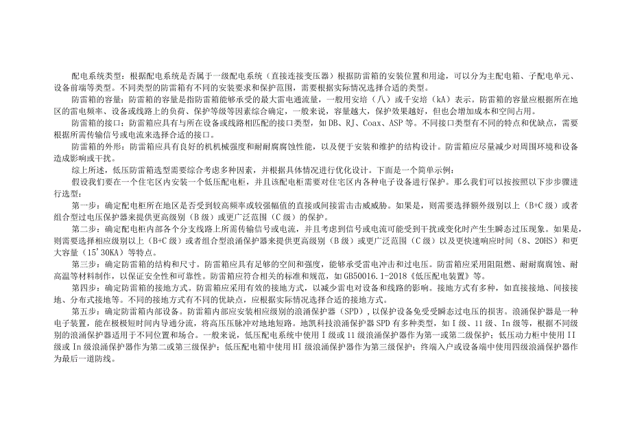 低压防雷箱综合选型应用方案.docx_第2页