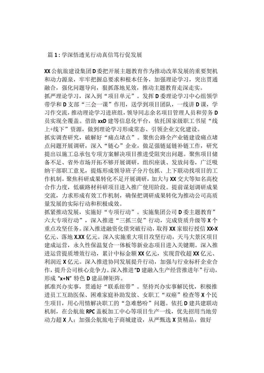 主题教育集中学习研讨交流会上的发言材料范文（国企、青年2篇）.docx_第1页