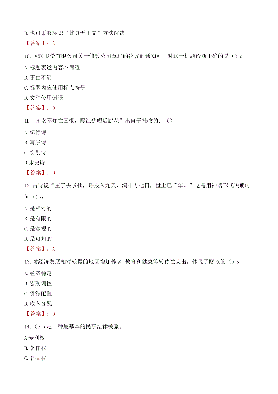 上海杉达学院招聘考试题库2024.docx_第3页