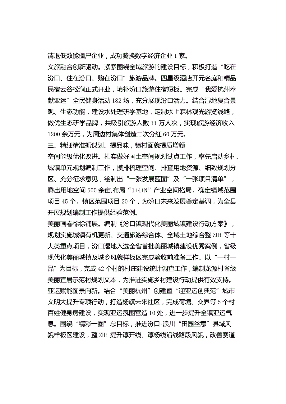 2023年度上半年乡镇工作报告.docx_第3页