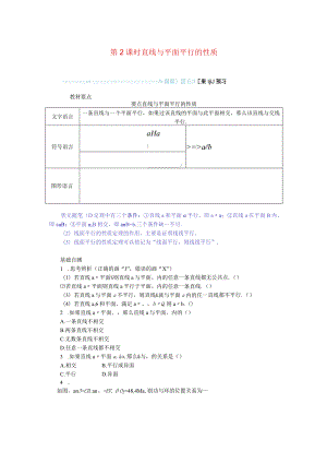 2023-2024学年湘教版必修第二册4-3-2空间中直线与平面的位置关系第2课时直线与平面平行的性质学案.docx