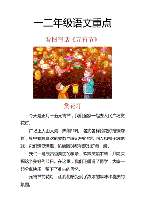 二年级看图写话《元宵节》范文.docx