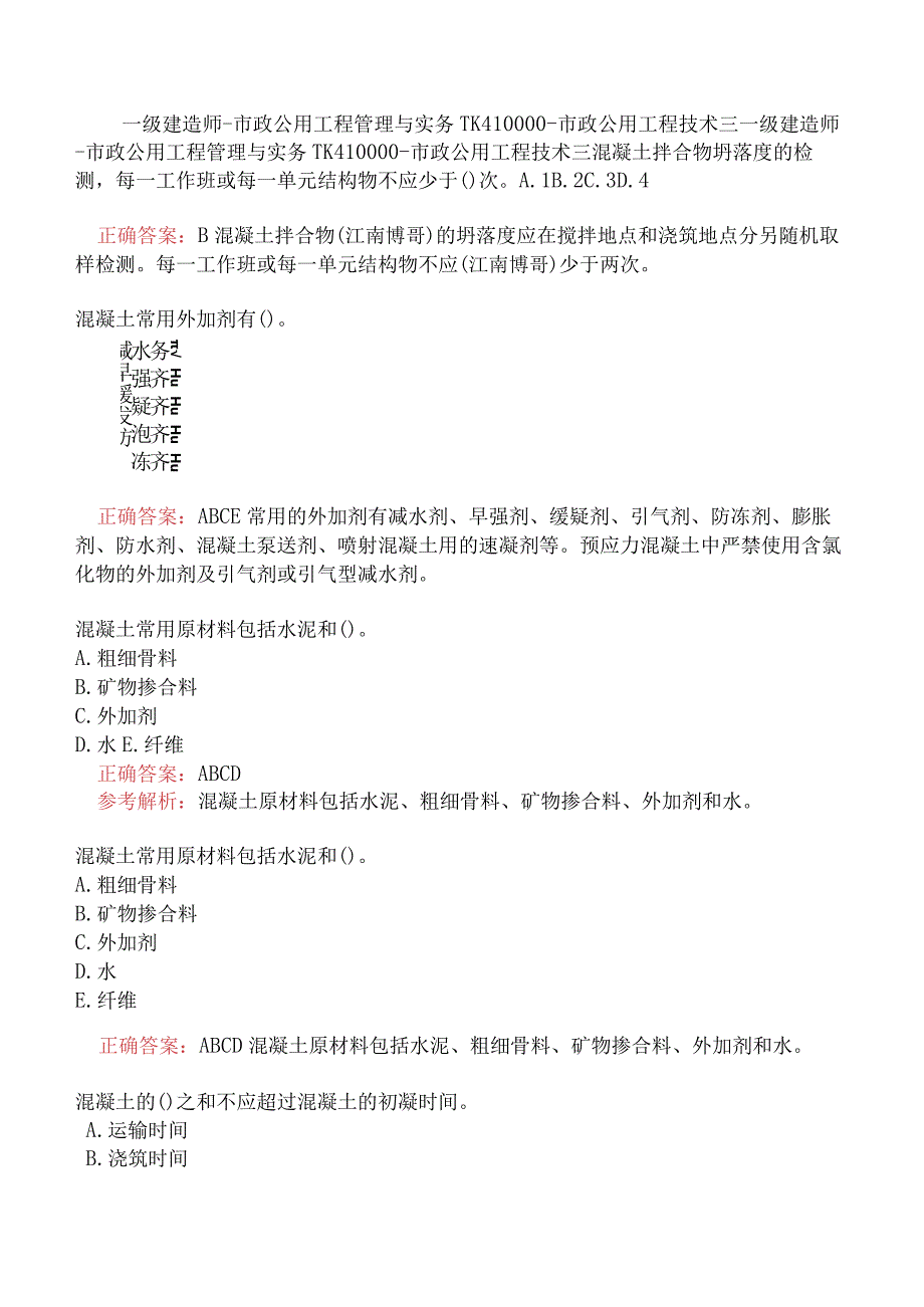 一级建造师-市政公用工程管理与实务-1K410000-市政公用工程技术三.docx_第1页