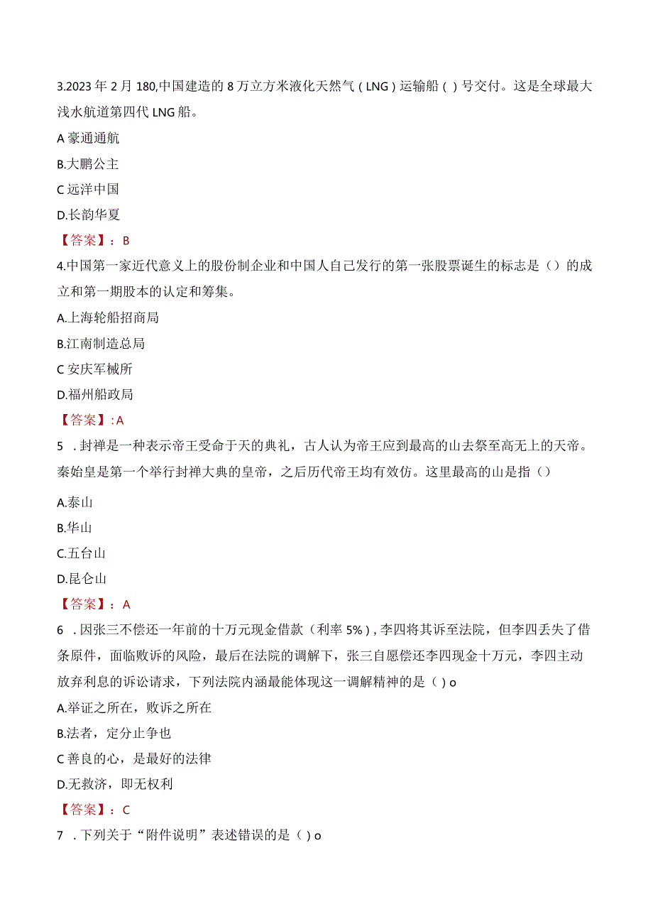 2023年南京市栖霞区马群街道工作人员招聘考试试题真题.docx_第2页