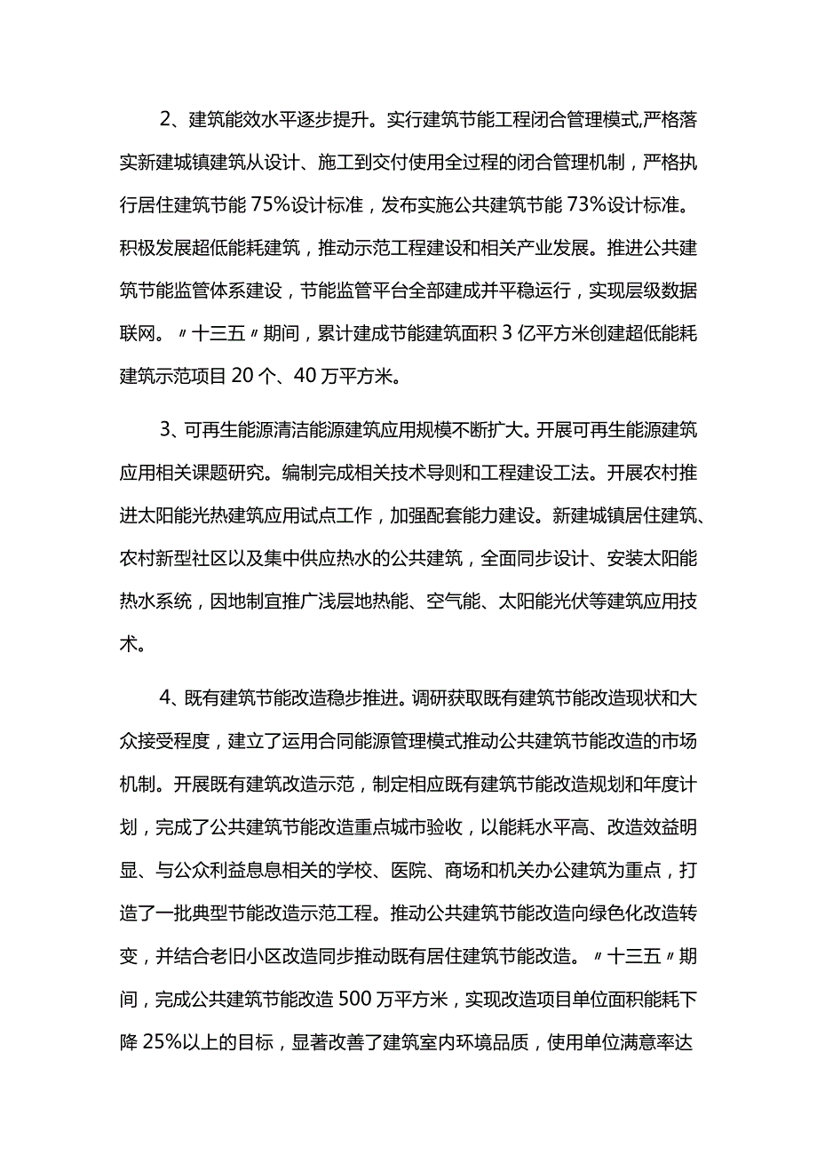 中长期绿色建筑发展规划.docx_第2页