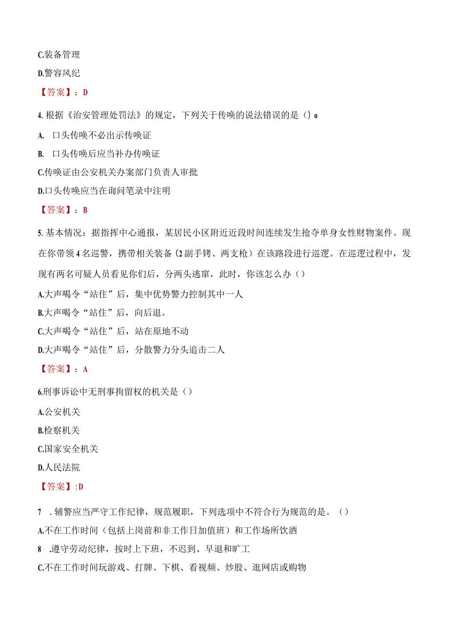 2023年呼和浩特市招聘警务辅助人员考试真题及答案.docx_第2页