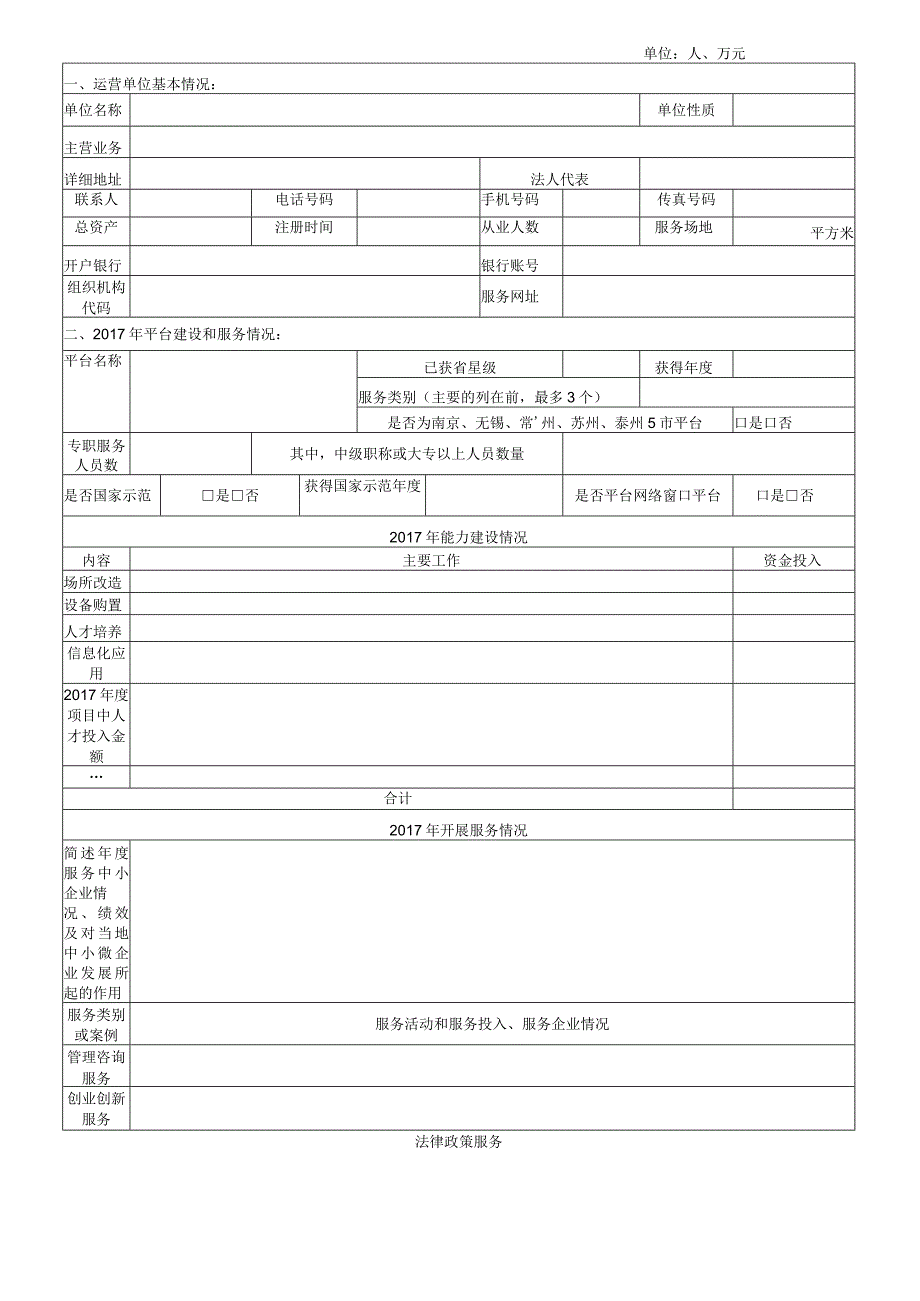 中小企业服务平台及体系建设-中小企业公共服务平台项目申报书.docx_第2页