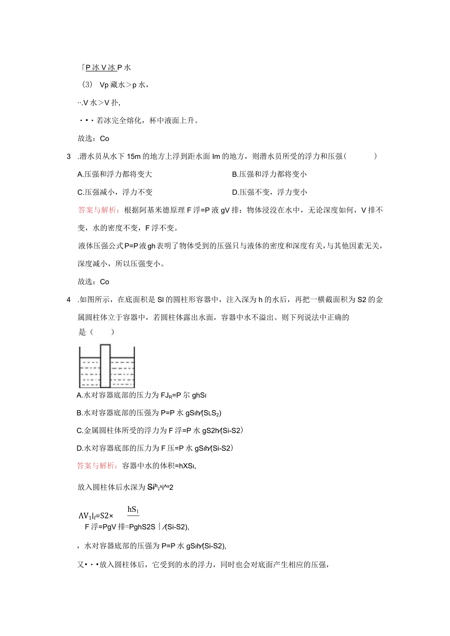 34阿基米德原理的应用、浮力大小的计算（教师版）.docx_第3页