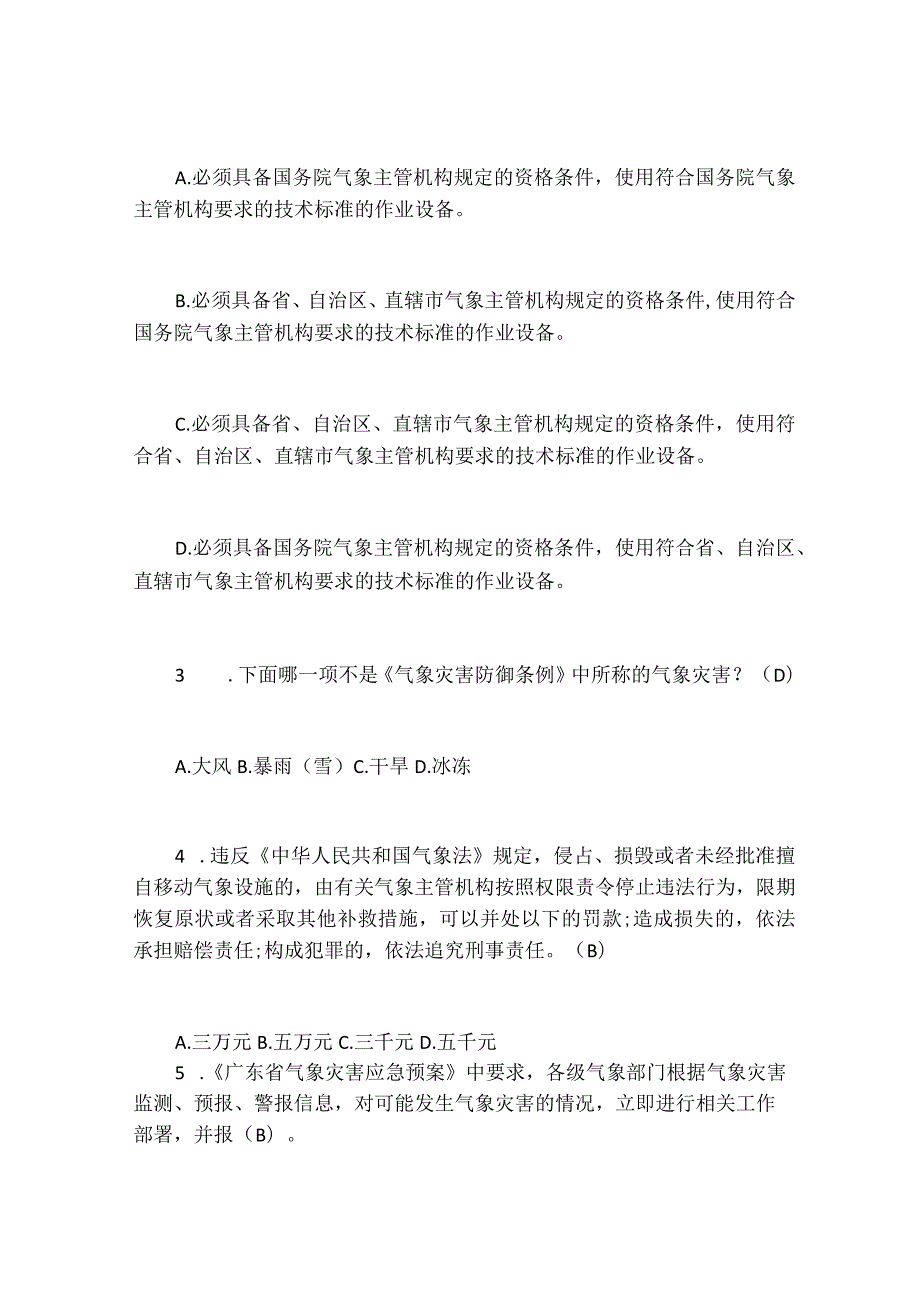 2024年气象行业公共服务技能竞赛理论知识试题及答案.docx_第2页