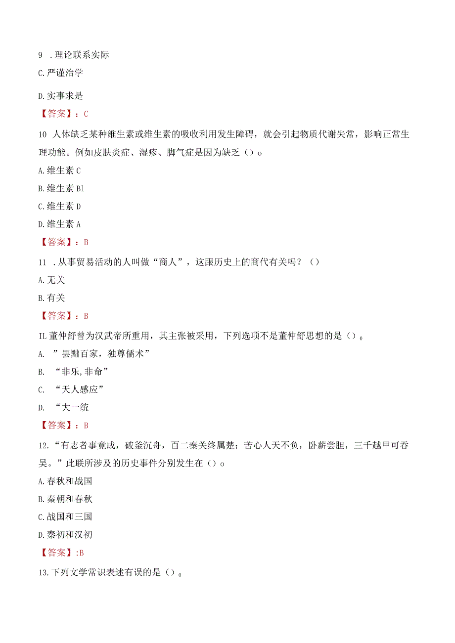 2023年烟台科技学院招聘考试真题.docx_第3页