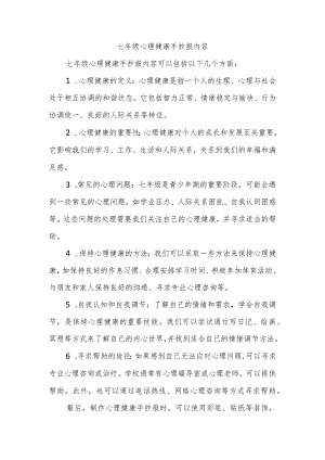 七年级心理健康手抄报内容.docx