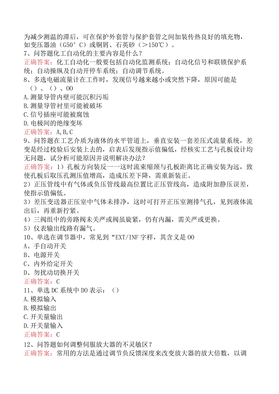 仪表工考试：中级化工仪表维修工考试题库.docx_第2页