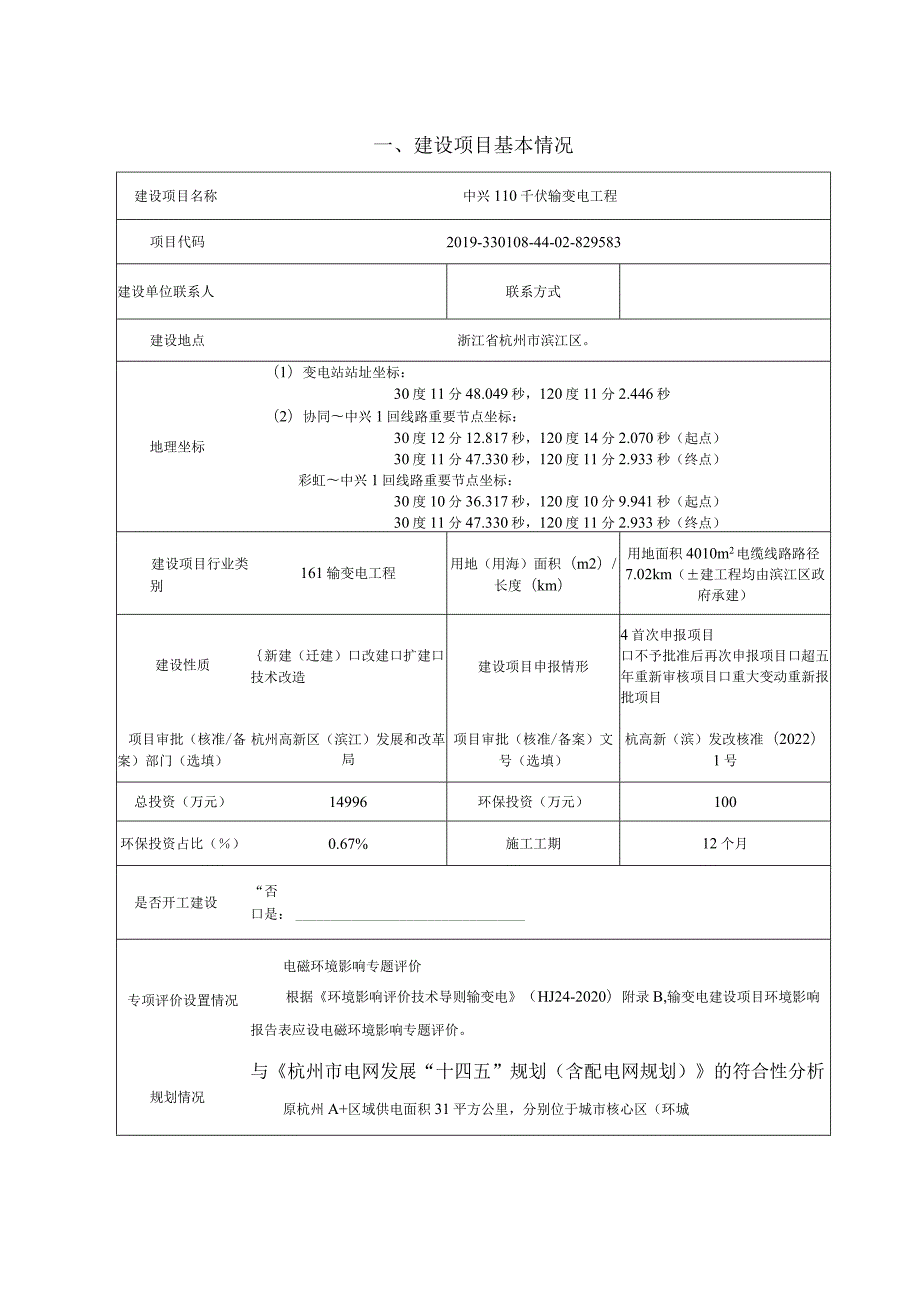 中兴110千伏输变电工程环评报告.docx_第3页