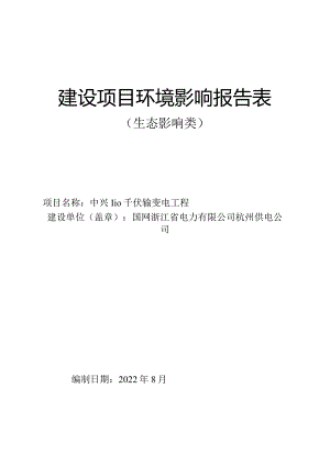 中兴110千伏输变电工程环评报告.docx