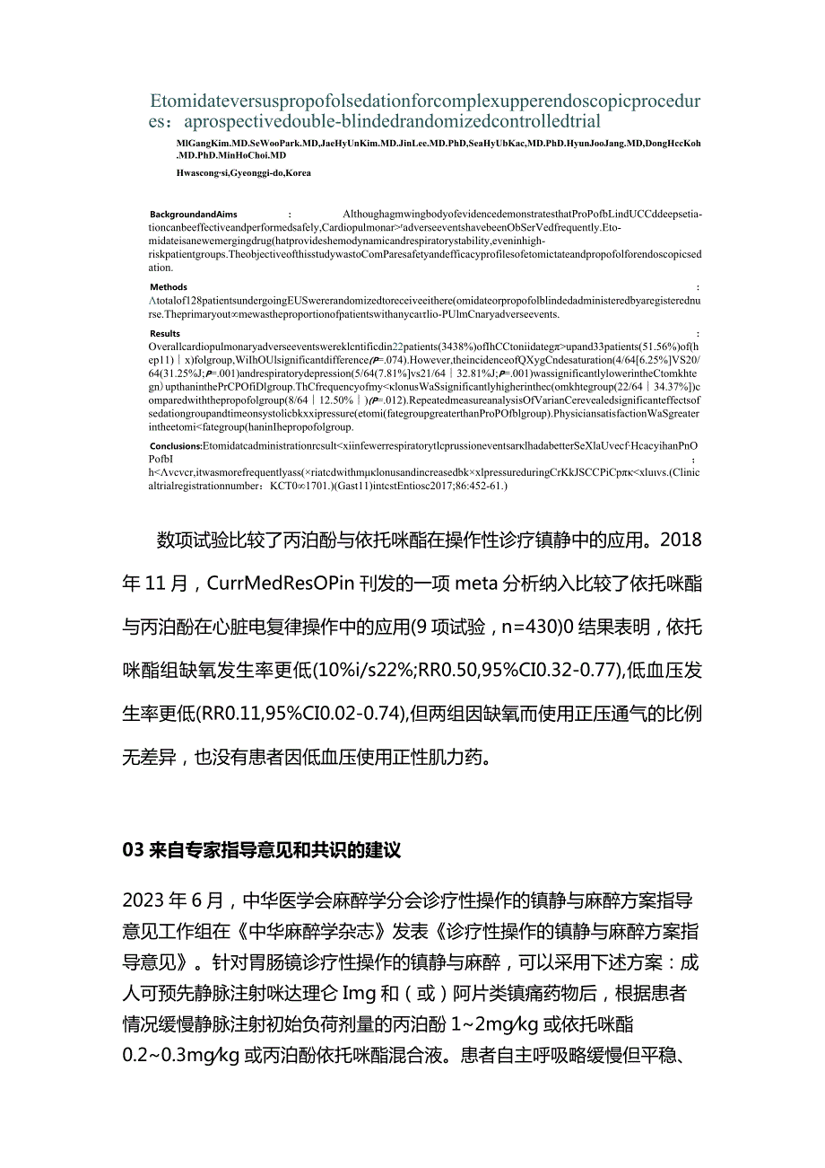 2024诊疗性操作镇静的药物选择和实施.docx_第3页