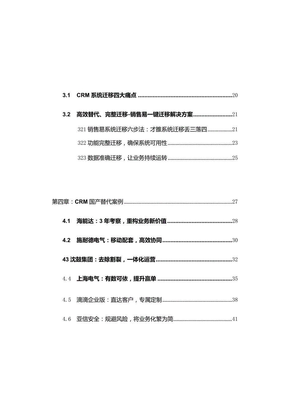 2024年企业CRM国产替代全景报告.docx_第2页