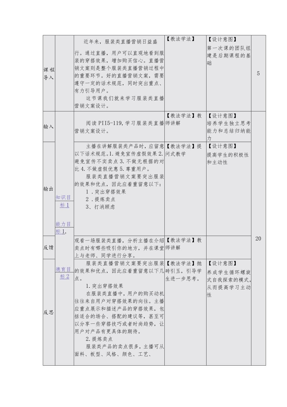 《直播营销文案写作慕课版》教案（21~22）服装类直播营销文案设计与案例分析.docx_第3页