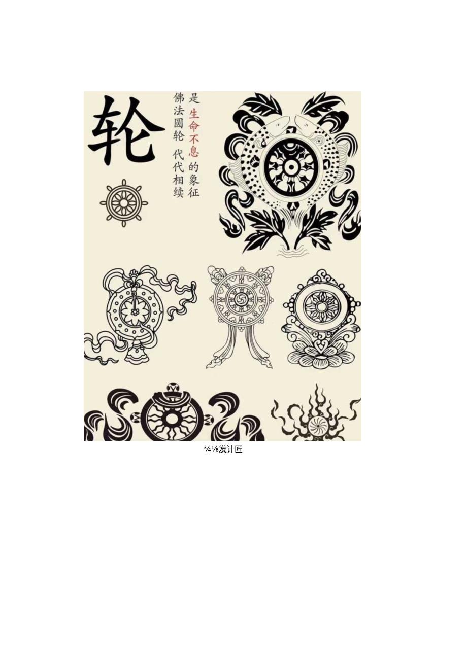 中国古建筑装饰纹样——佛八宝.docx_第3页