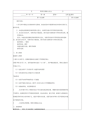 五年级下册道德与法治第11课《屹立在世界的东方》教案教学设计（第2课时）.docx