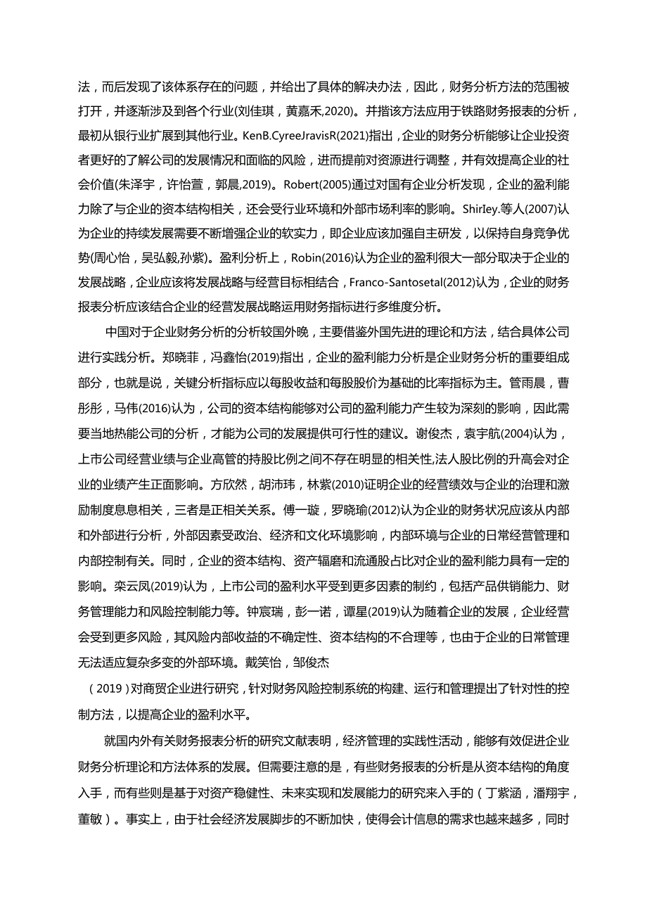 【《浅析啤酒企业青岛啤酒企业绩效指标分析》9000字论文】.docx_第3页