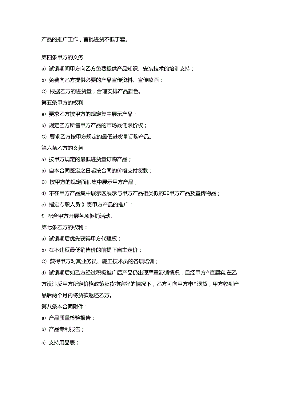 产品试销合同书.docx_第2页