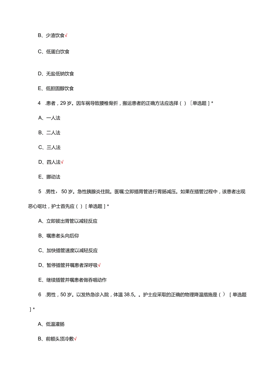 2024年实习护生技能竞赛试题及答案.docx_第2页