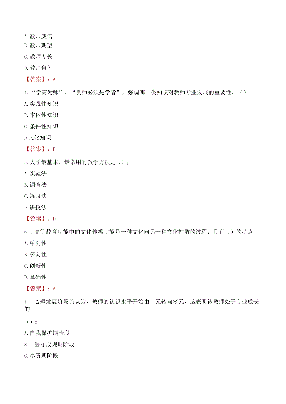 2023年西安体育学院招聘考试真题.docx_第2页