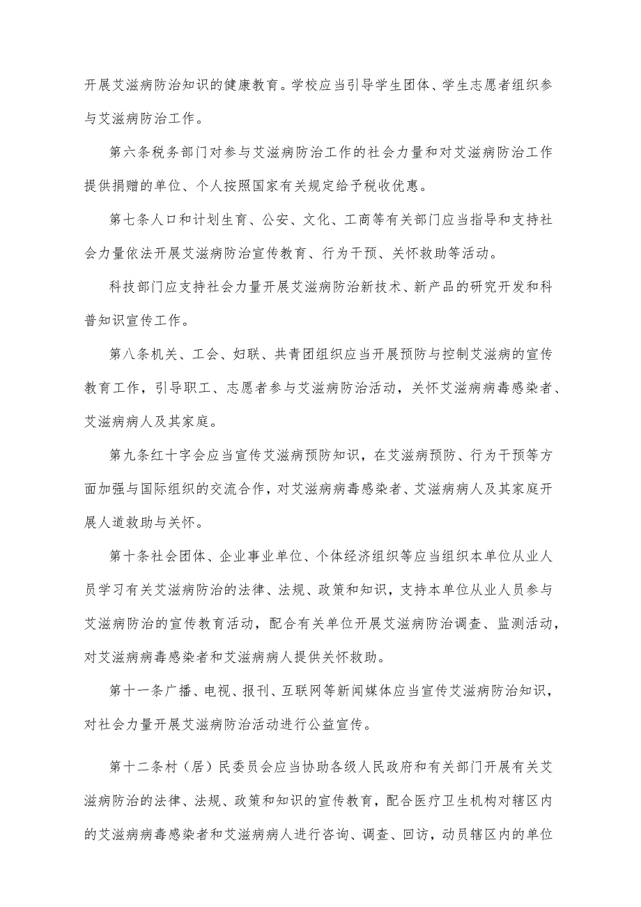 《四川省促进社会力量参与艾滋病防治办法》（2008年10月13日四川省人民政府令第229号公布）.docx_第2页