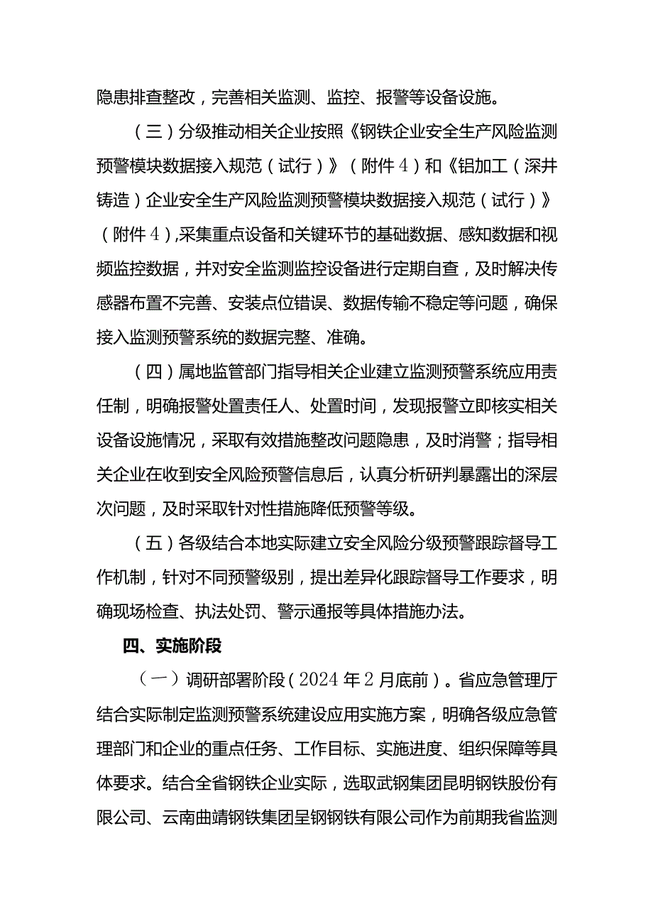 云南省钢铁和铝加工（深井铸造）企业安全生产风险监测预警系统建设应用实施方案.docx_第3页