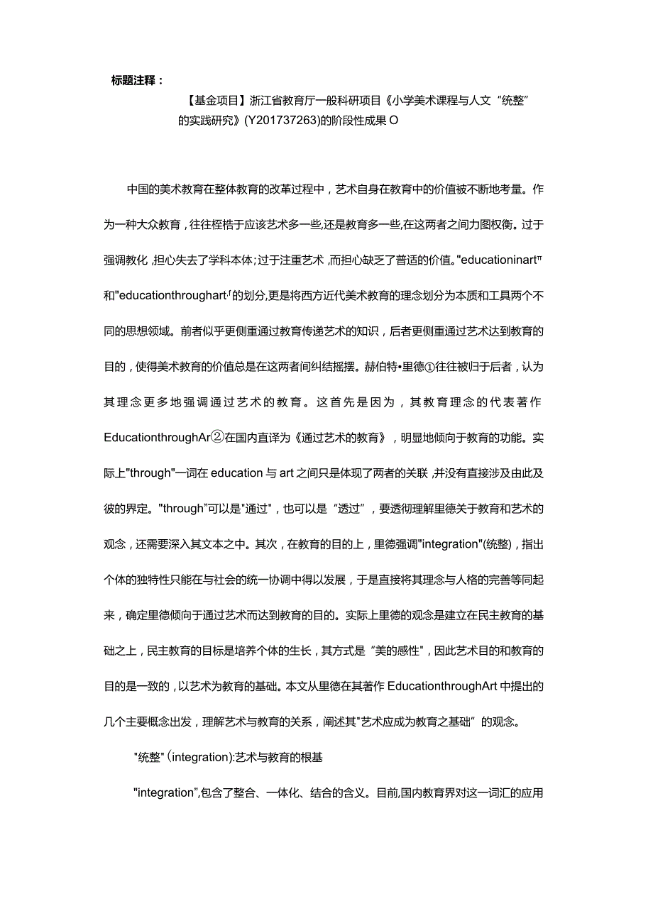 “艺术应成为教育之基础”-——赫伯特·里德美学观念下的艺术与教育.docx_第2页