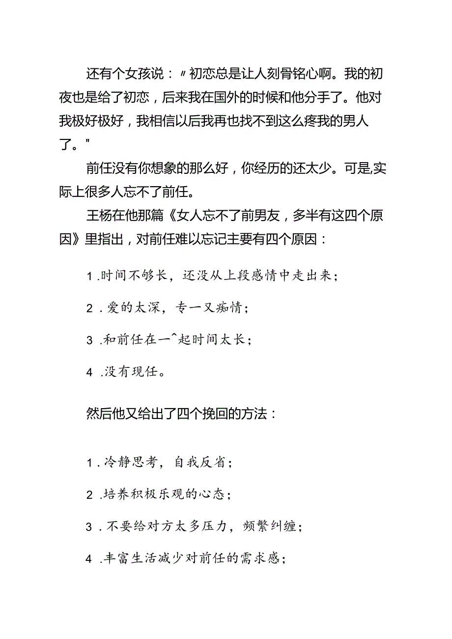 57如何忘掉前任.docx_第2页