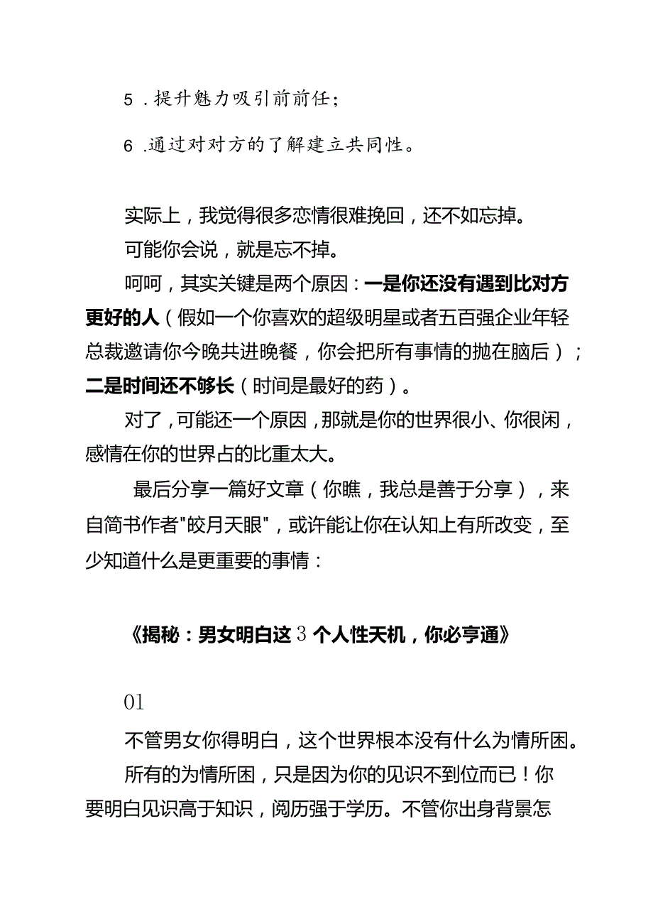 57如何忘掉前任.docx_第3页