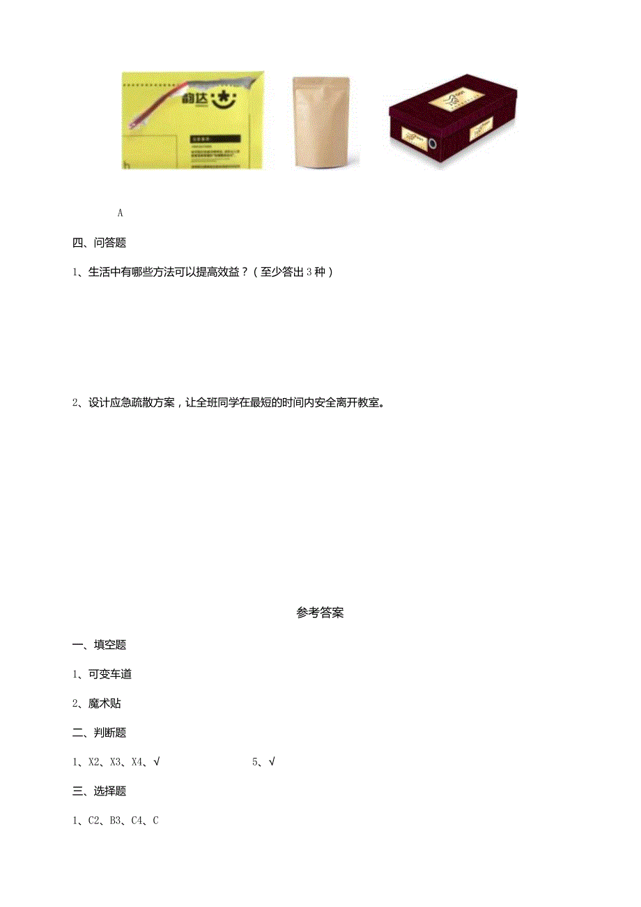 7-23《小改变大效率》练习（含答案）科学青岛版六三制三年级下册.docx_第3页