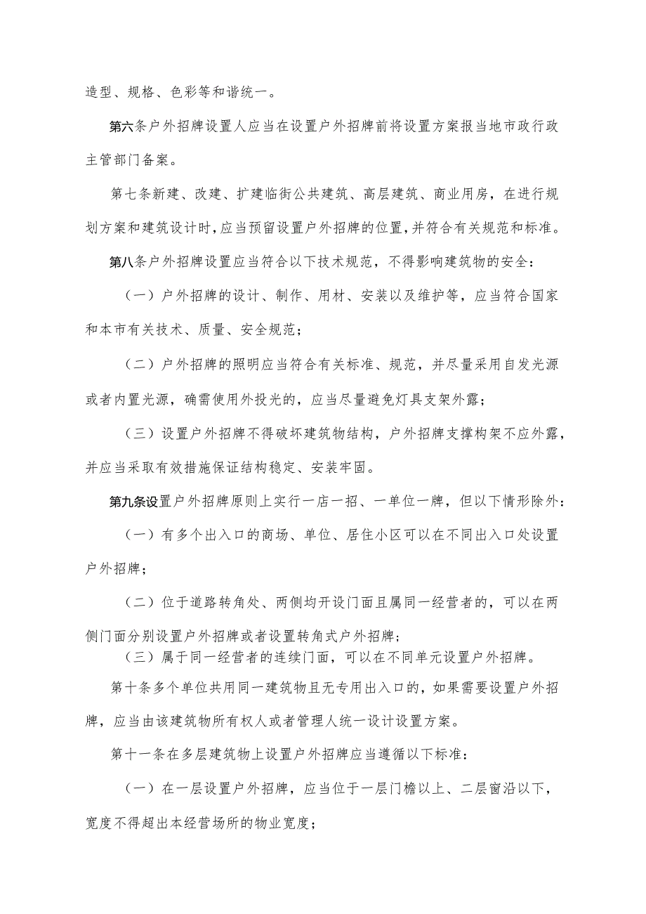 《重庆市户外招牌管理办法》（2014年11月21日重庆市人民政府令第285号公布）.docx_第2页