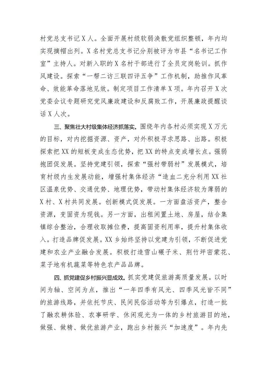 乡镇2022年抓基层党建工作述职报告【】.docx_第2页