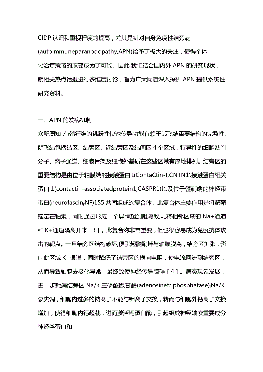 2024自身免疫性结旁病.docx_第2页